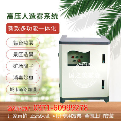 中型高压人造雾系统