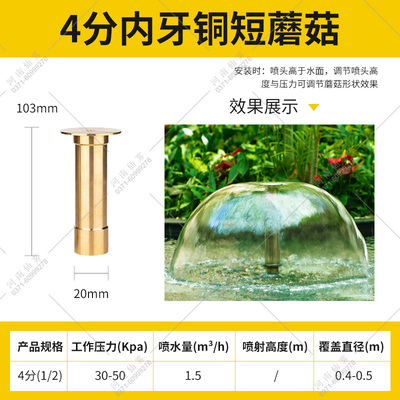 铜短蘑菇喷泉喷头