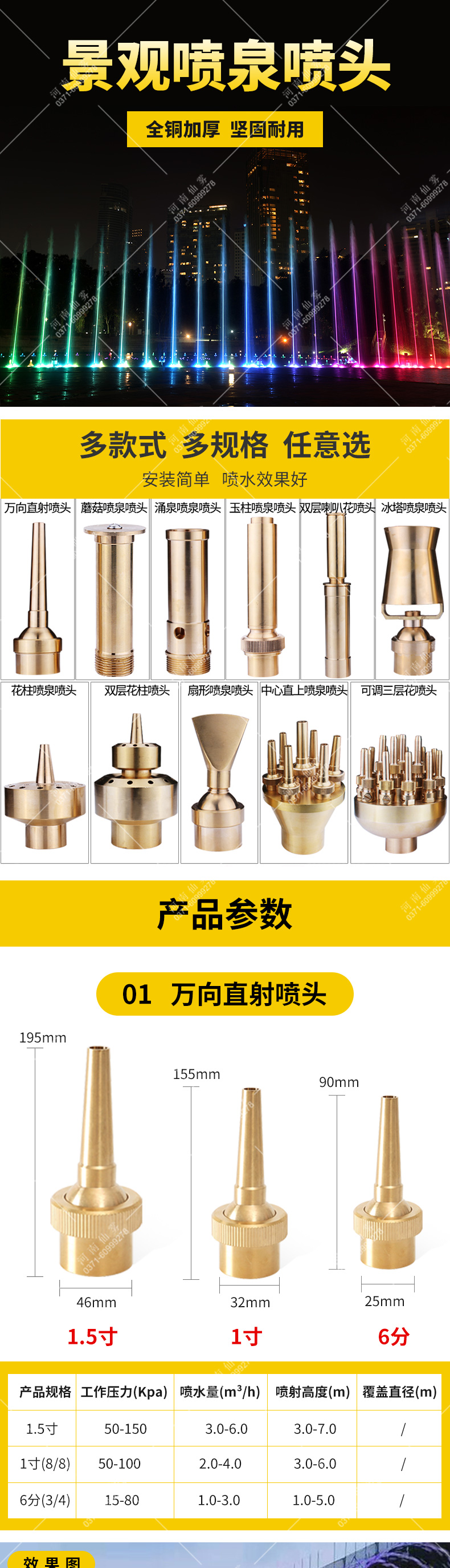 喷头详情页_01.jpg