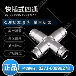 快插式四通