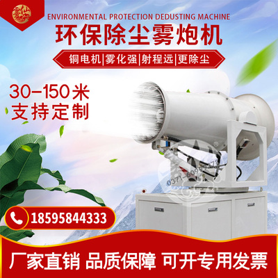 50米环保雾炮机