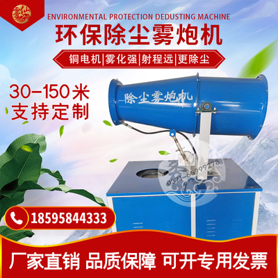 30米雾炮机