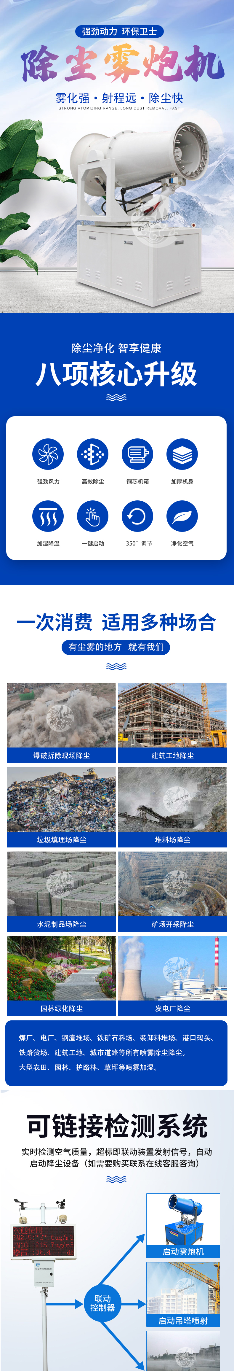 雾炮详情页_01.jpg